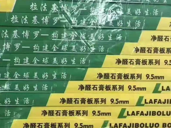 凈醛紙面石膏板
